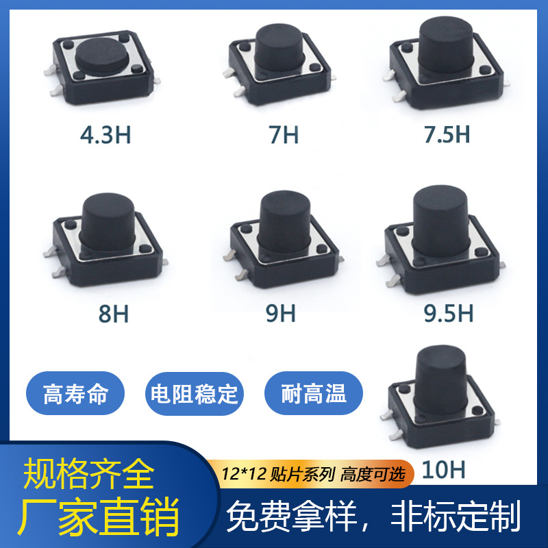 轻触开关厂家多规格轻触开关二脚6×6贴片开关4×4 12x12按键开关