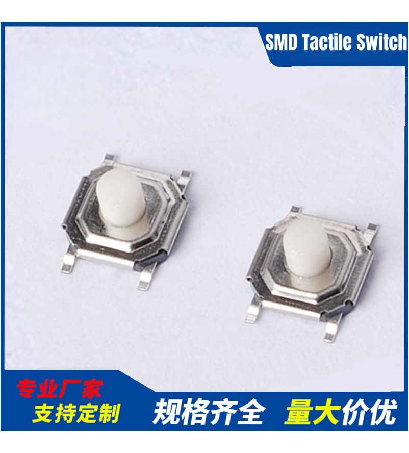 轻触开关4×4贴片铜头厂家5.2*5.2贴片开关4*4*1.5四脚按键开关