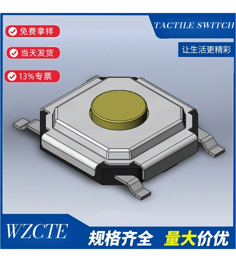 轻触开关4×4贴片铜头厂家5.2*5.2贴片开关4*4*1.5四脚按键开关