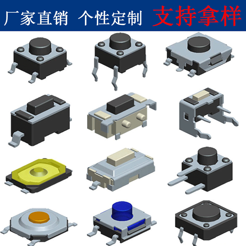 轻触开关厂家多规格轻触开关二脚6×6贴片开关4×4 12x12按键开关