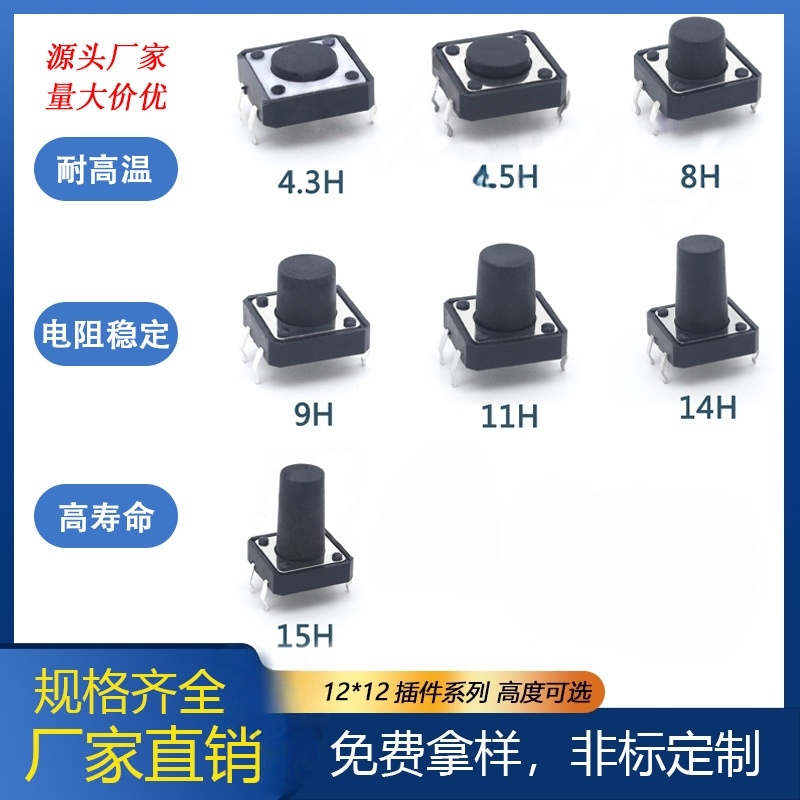 轻触开关厂家多规格轻触开关二脚6×6贴片开关4×4 12x12按键开关