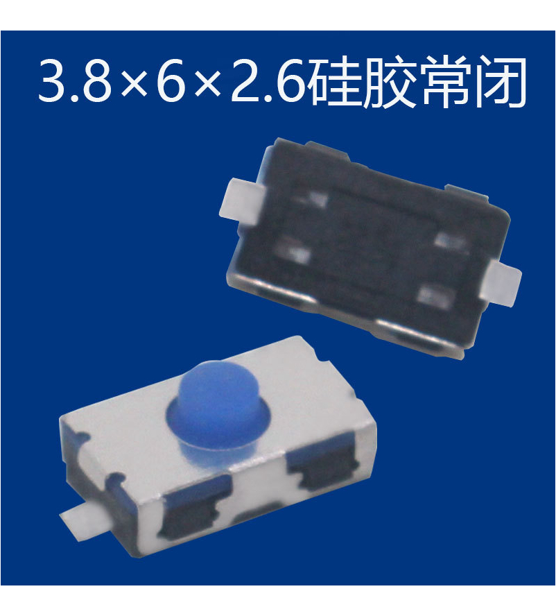 轻触开关4*6*2.5mm二脚硅胶2P贴片按键4x6x2.5微动按钮 常开 常闭